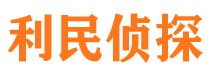 荔蒲市私家侦探